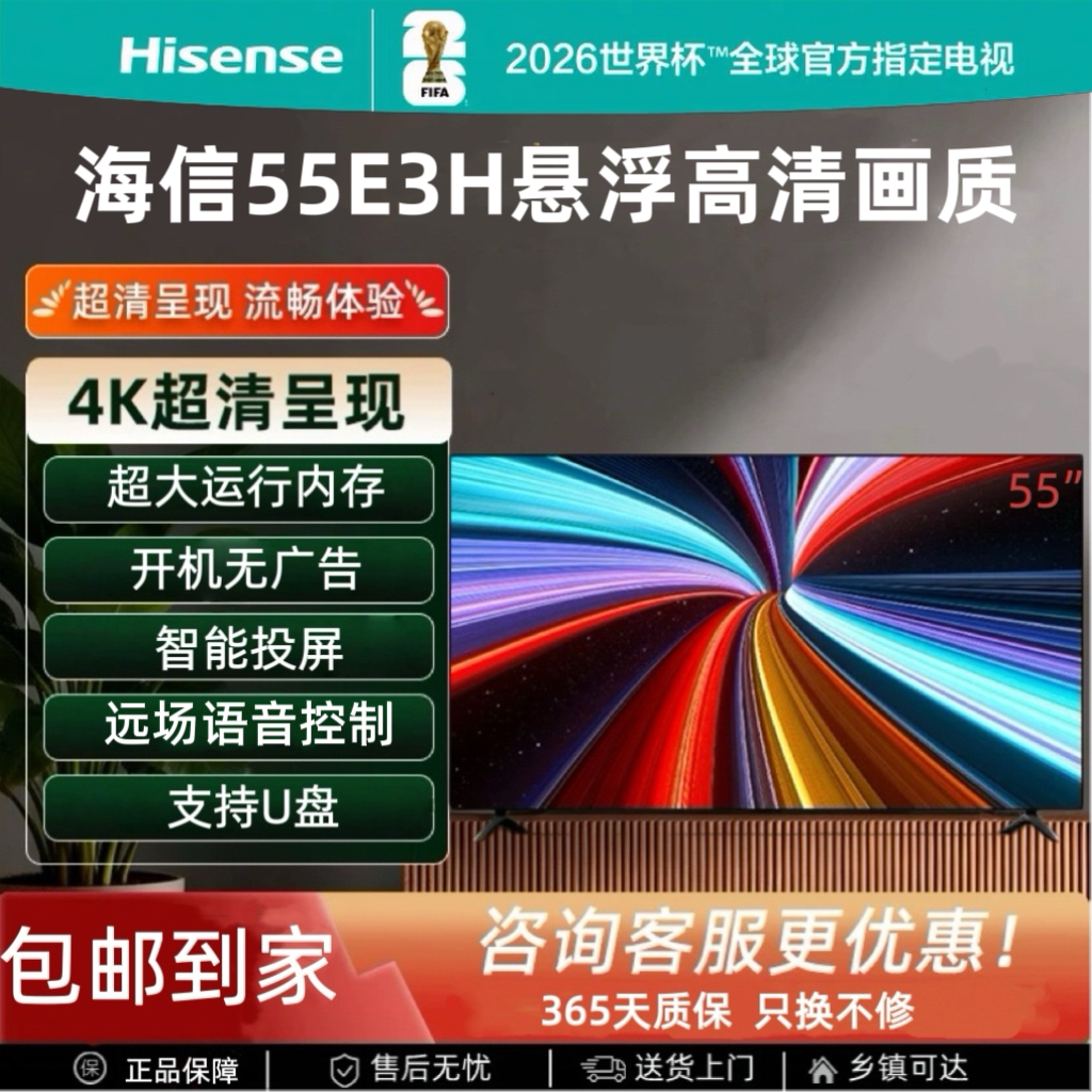 Hisense/海信 55E3H远场语音遥控4K电视智能投屏家用商业电视机