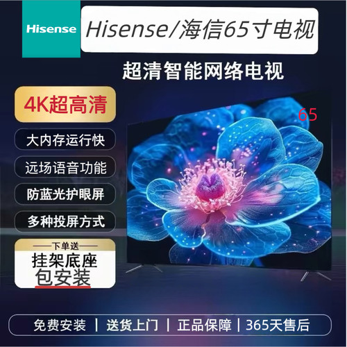 海信65E3H4K远场语音智能电视