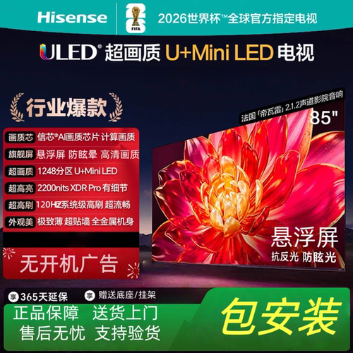 海信85E3Q4K远场语音投屏电视