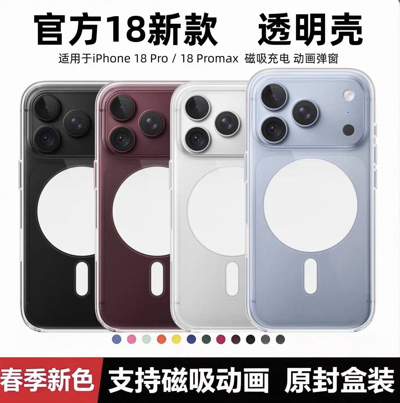 【华强北顶配版本】正品手机壳适用于苹果18promax透明保护壳苹果18磁吸充电iphone18Pro官网同款透明壳