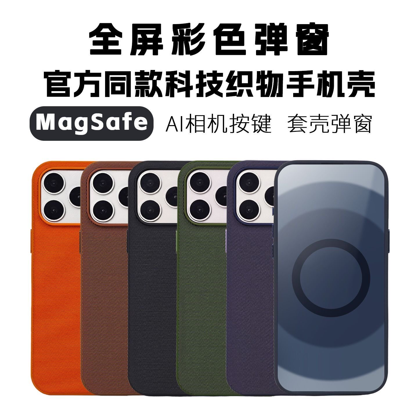 适用于苹果17手机壳iphone17promax编织布纹MagSafe功能无线充电官方平替弹窗动画17pro科技织物壳ai拍照按键