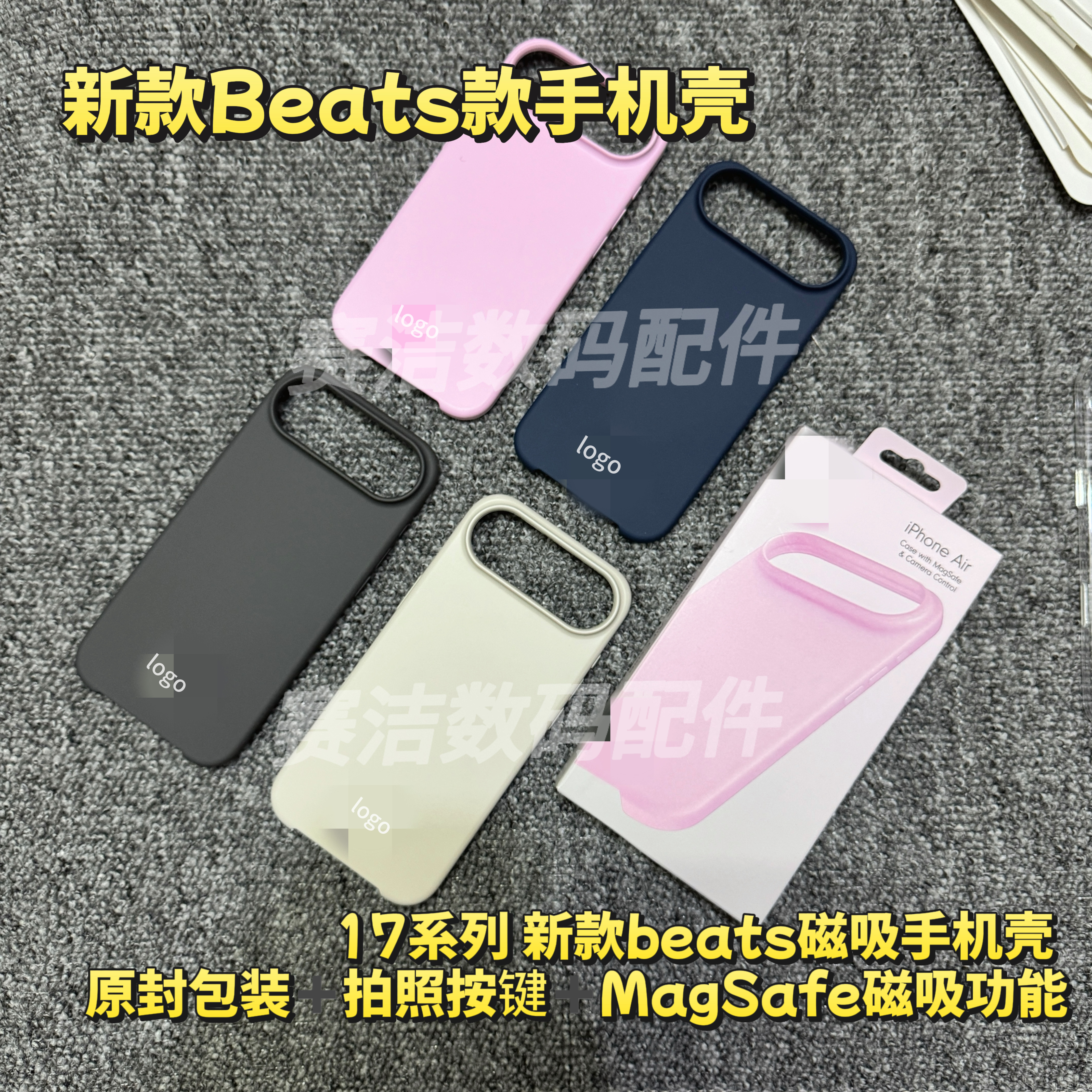 适用于Beats新款适用苹果17promax纯色Beats款17