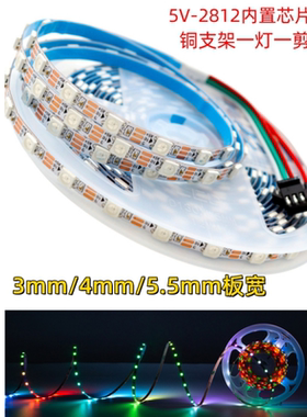 5V窄板WS2812B一米30/60灯内置IC幻彩灯带rgb灯条超窄3/4/5mm编程
