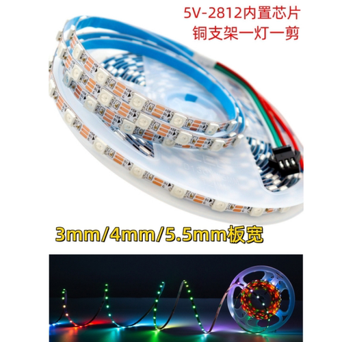 5V窄板WS2812B幻彩灯带3/4/5mm