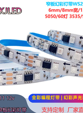 6m宽幻彩流水灯带窄板3535rgb追光WS2811穿硅胶管led灯条12V96灯