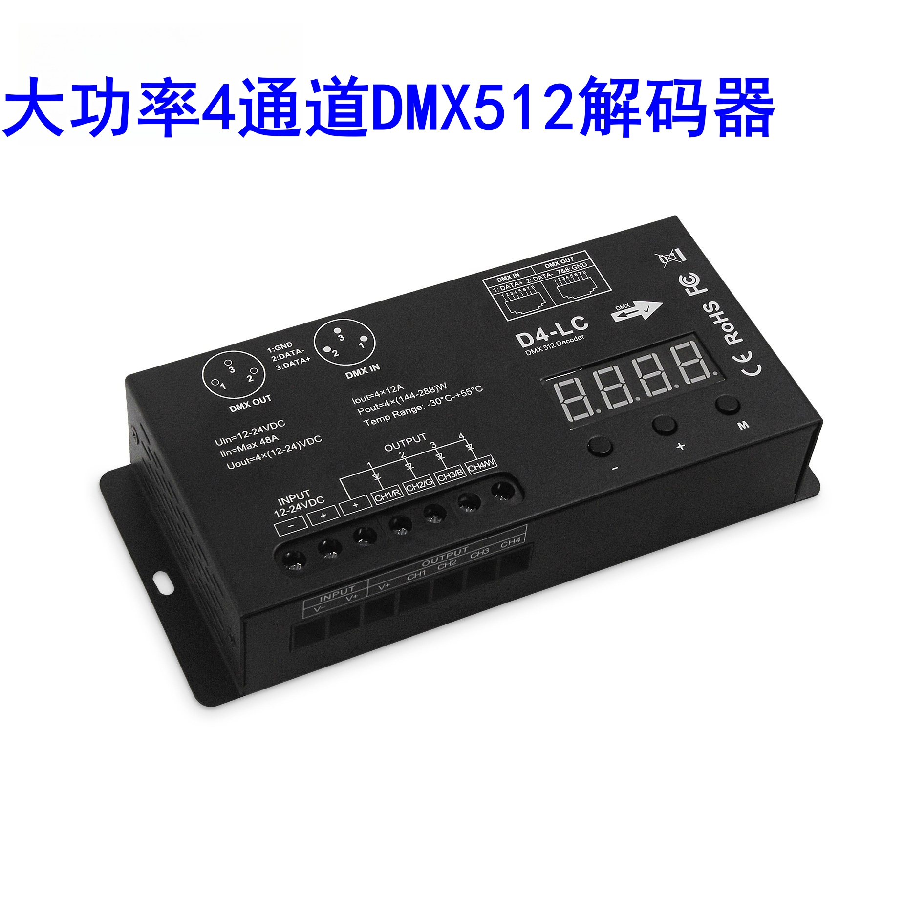 DMX512解码器大功率4/5通道RGBCW七彩控制器12A接控台调光舞台灯
