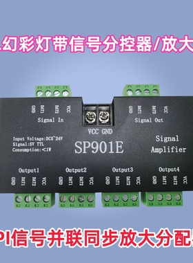 SP901E幻彩灯带扩展器SPT信号分控放大器多路同步信号并联放大器