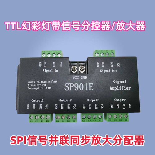 SP901E幻彩灯带并联同步放大器