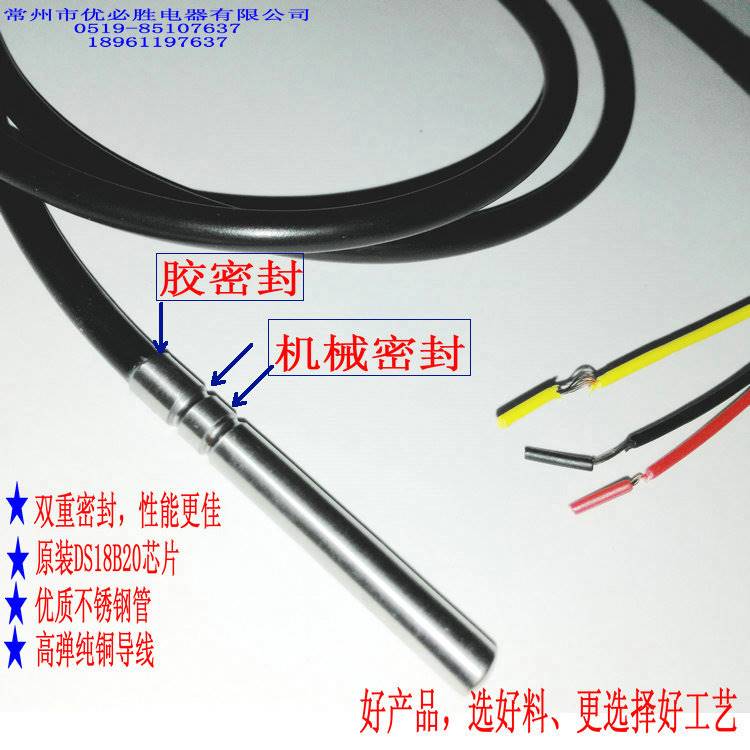 DS18B20数字温度传感器探头水温探头不锈钢封装防水型QT RW型