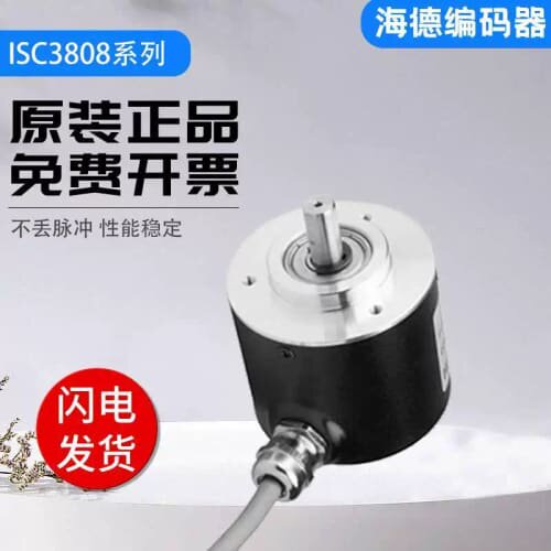 议价全新海德编码器 ISC3808-003G-100BZ3-5-24F 质量保证