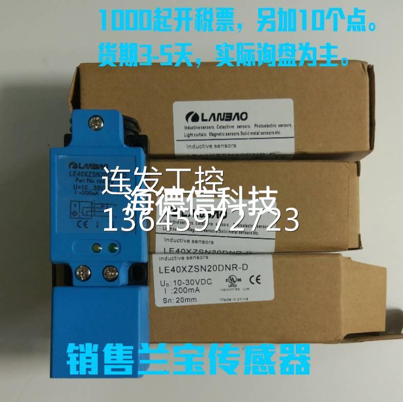 兰宝接近开关 LE80XZSN705BBY-E2,LE80XZSN50SBC-E2感应开关