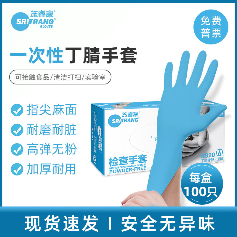 施睿康N920一次性蓝色丁腈橡胶手套实验室科研劳保家务洗碗用手套