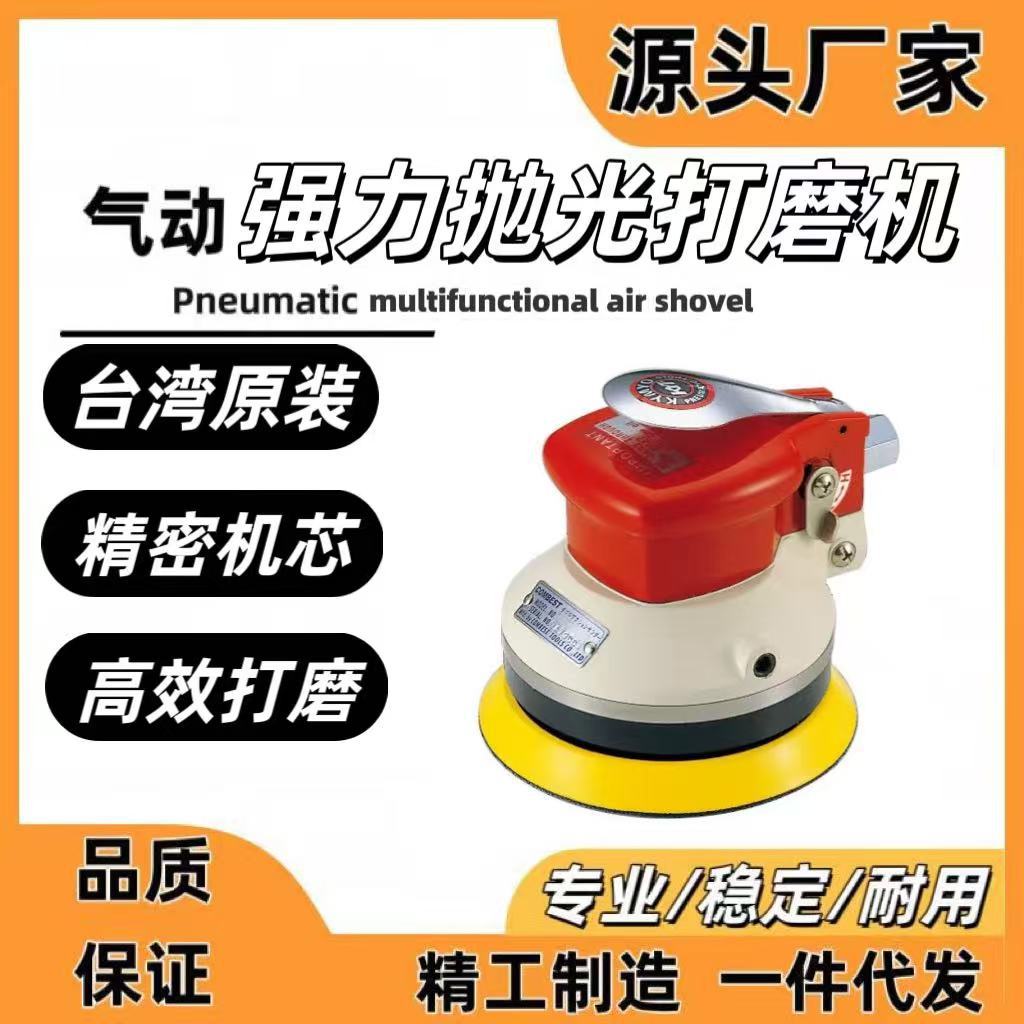 台湾KYMYO康倍速combestCY-311N气动打磨机重型砂纸机5寸气磨机
