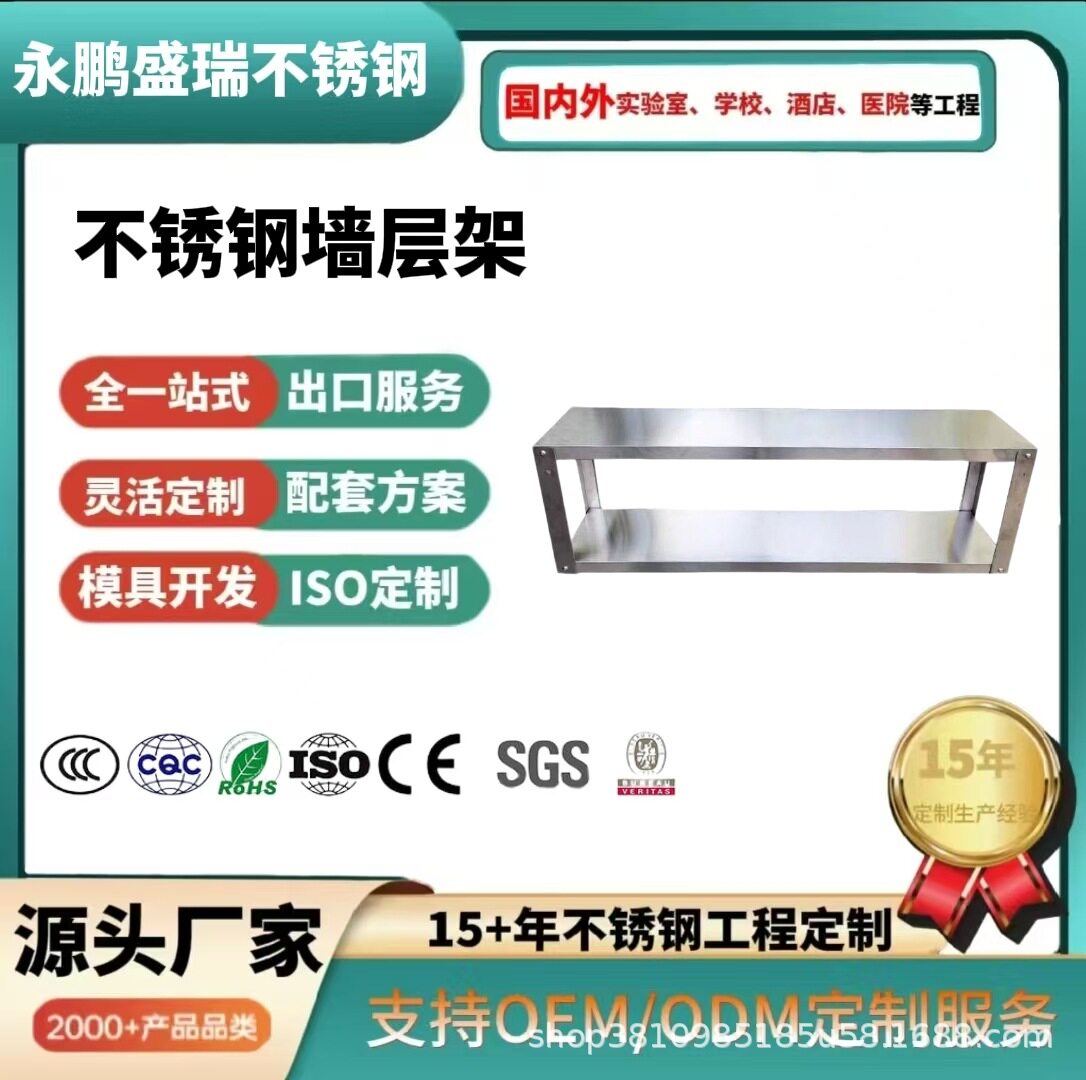 加厚不锈钢杯架置物架墙柜厨房酒店S/S Wall Shelf