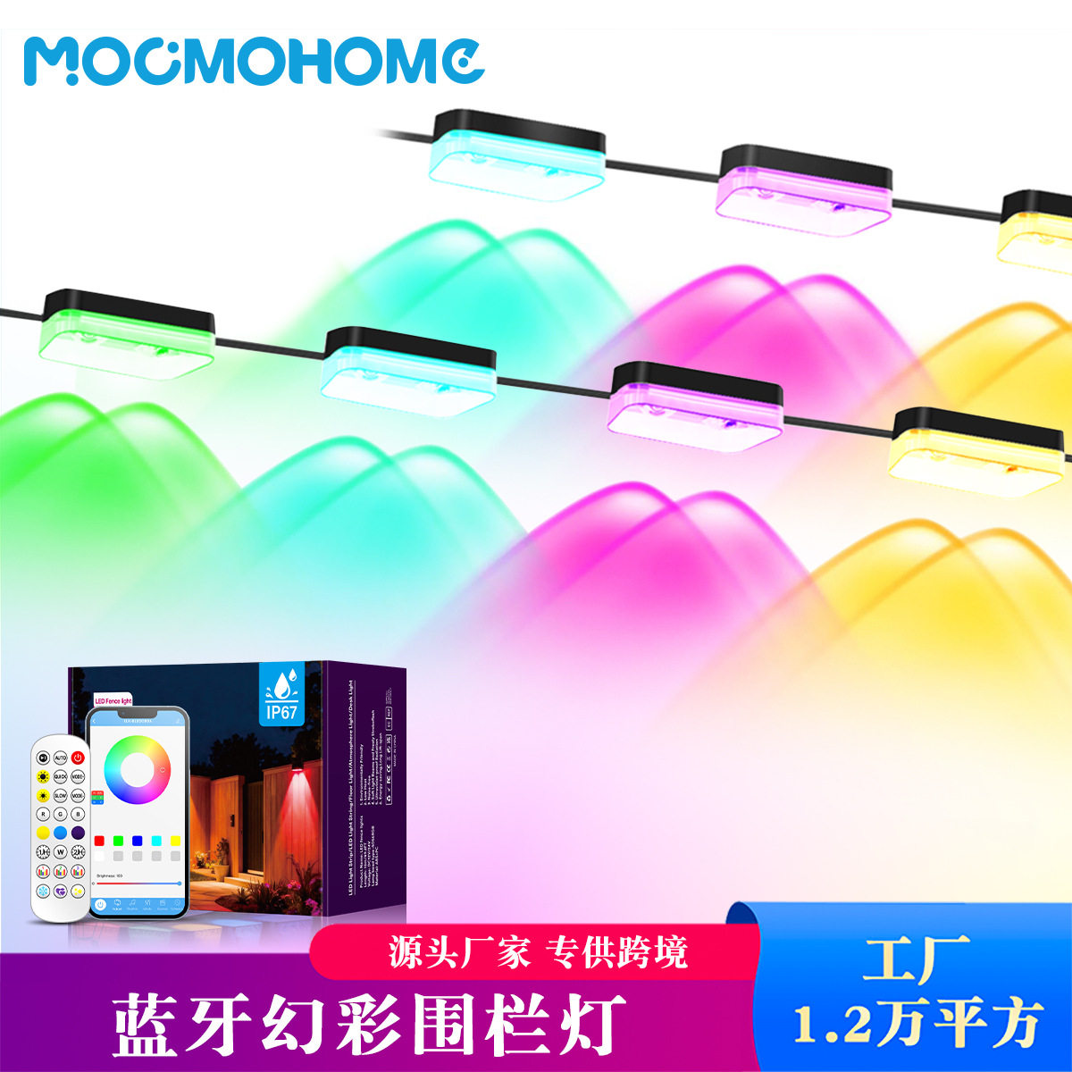 蓝牙RGB幻彩防水围栏灯