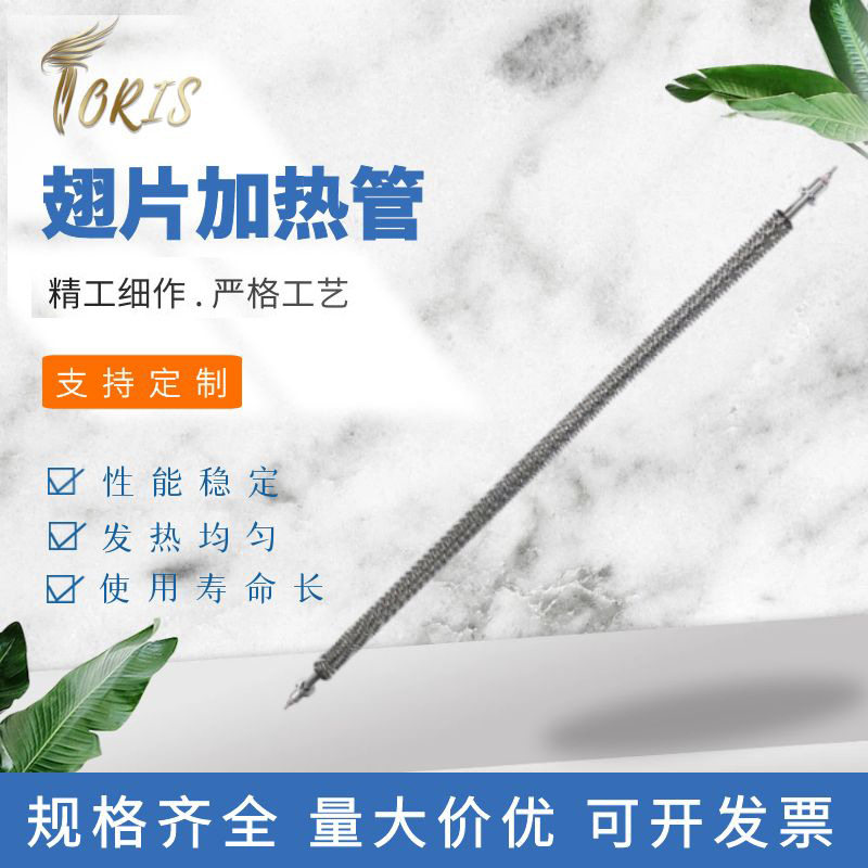 220V 380V翅片加热管 暖风机干烧电热管 烘烤箱发热管 批发散热片
