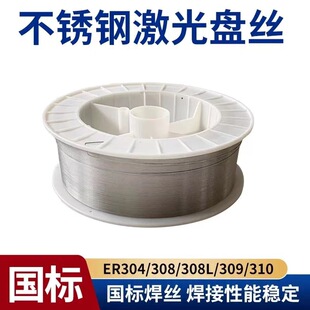 量大详谈 1.6mm盘丝 自产ER308L不锈钢实芯焊丝1.0 1.2
