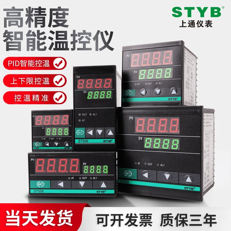 STYB数显PID温控仪220V可调温