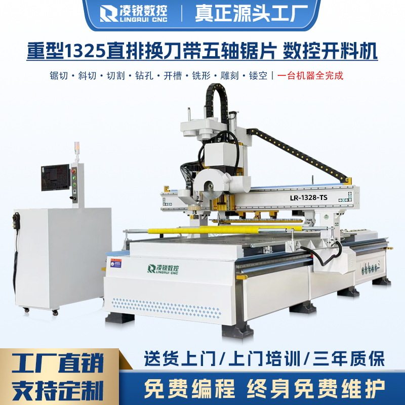 五轴数控锯片自动换刀切割机