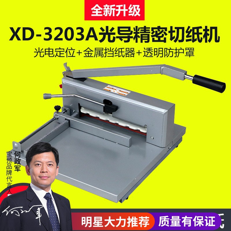 宝预3203A手动切纸机光导定位大型厚层裁纸刀媲美电动裁切机