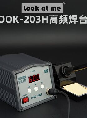 高频焊台高温高波涡流式焊台203H 90w 205H 150w高频焊台数显