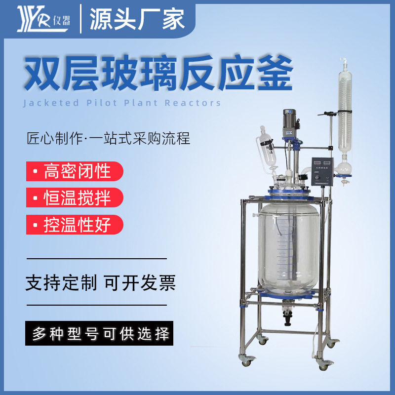 实验室5L双层玻璃蒸馏萃取反应釜