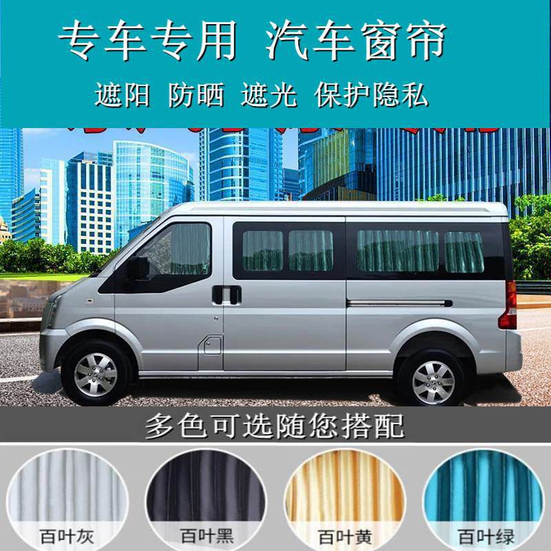 专用东风小康C37汽车窗帘K07S遮阳帘伸缩侧窗车用隔热帘遮光