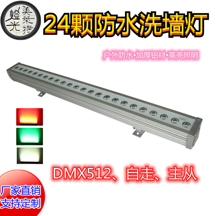 户外防水LED投光洗墙灯
