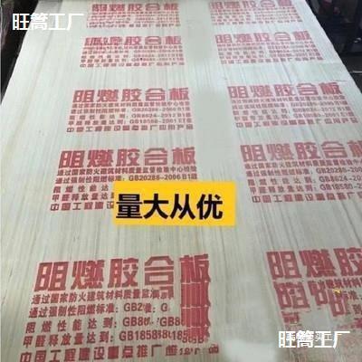 918mm工程木工板阻燃耐高温