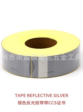 船用救生艇救生衣反光贴条海上设备救生圈胶带SOLAS海事反光膜纸