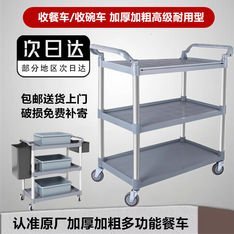 商用餐厅三层移动手推收餐车