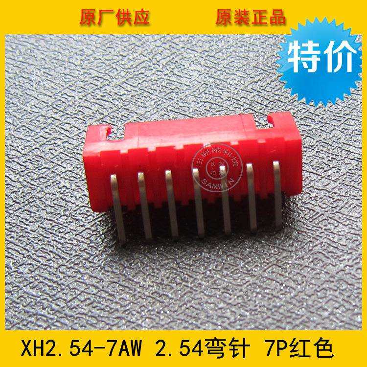 接插件XH2.54-7AWXH-7AW2.54mm间距7P红色弯针针座环保现货