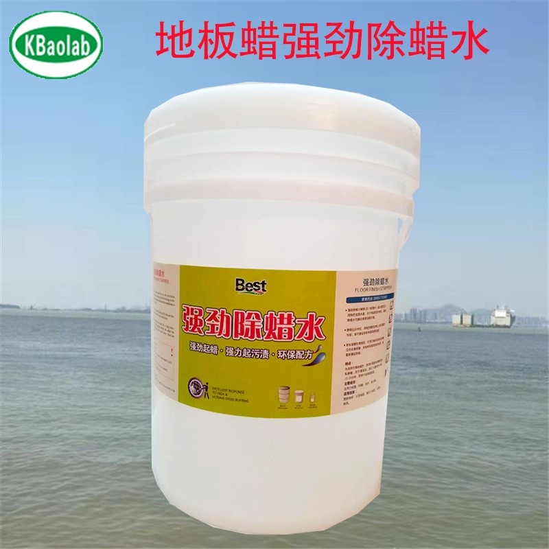 起蜡水地板清洁起污渍家用酒店地板去蜡剂厂家直供 地板蜡除蜡剂