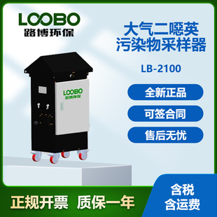 垃圾焚烧发电厂废气监测 LB-2100型大气二噁英类污染物采样器