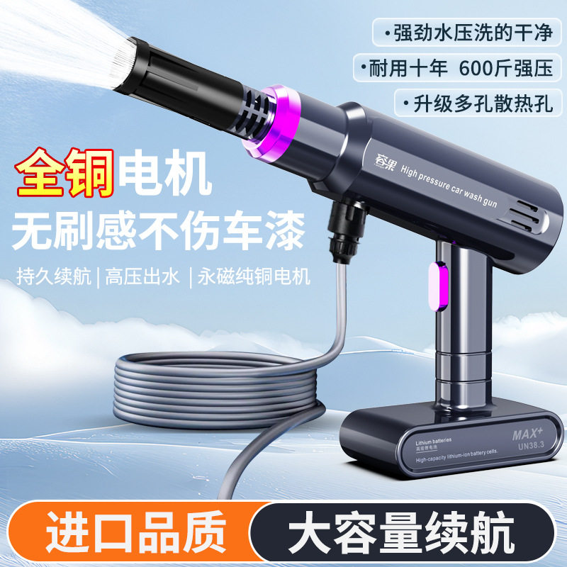 无线充电式高压洗车水枪