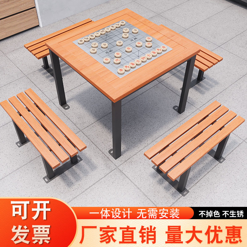 户外棋牌桌椅庭院室外防腐木休闲休息象棋桌椅不锈钢公园一桌四椅