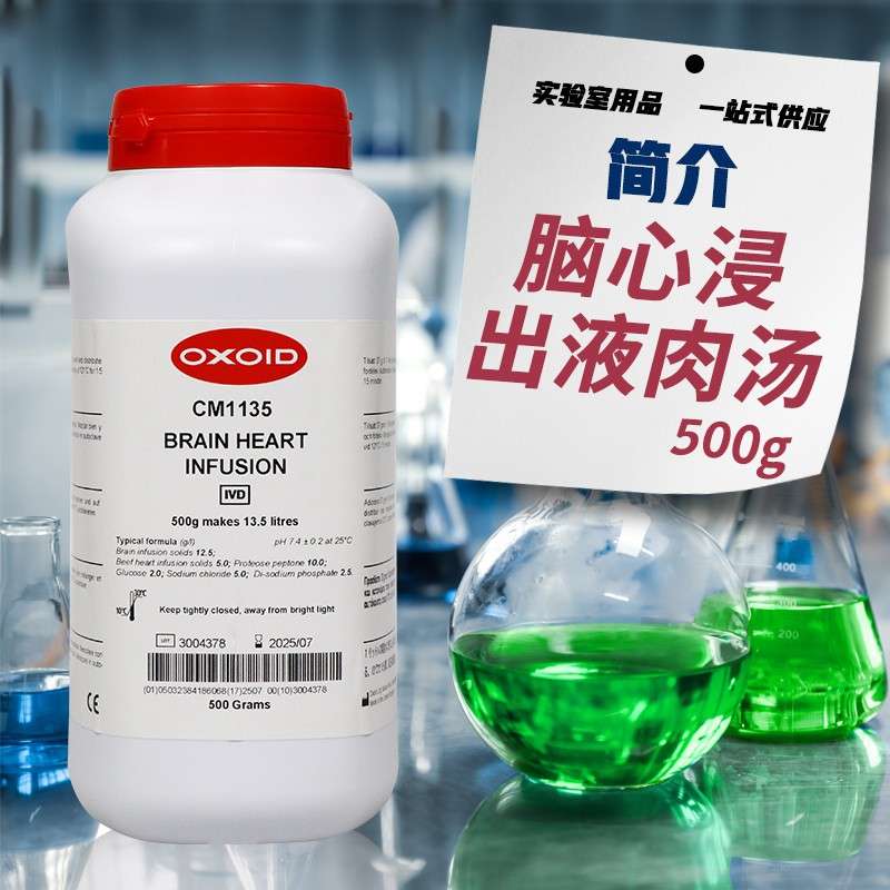 脑心浸出液肉汤（BHI） 浸液肉汤 Oxoid CM1135B 500g