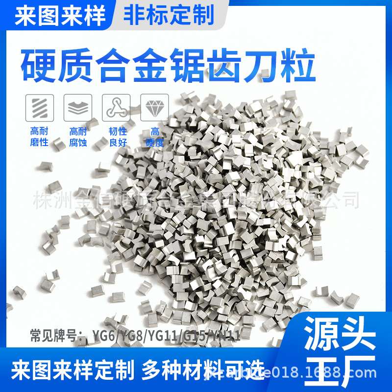 YG8钨钴硬质合金刀粒异形木工机刀粒耐磨耐腐焊接钨钢刀头工厂