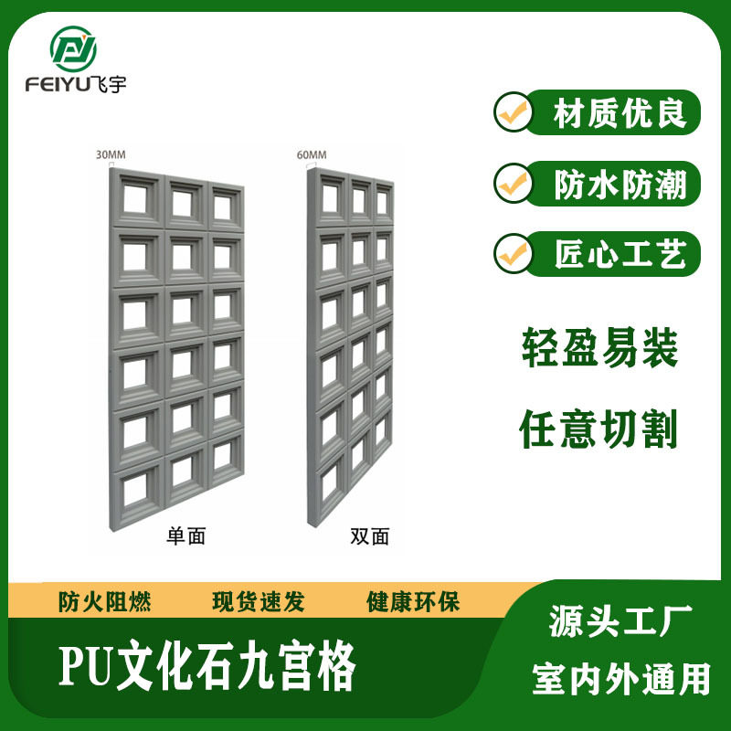 PU轻质文化石石皮九宫格空心砖