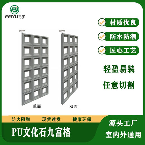 PU轻质文化石石皮九宫格空心砖