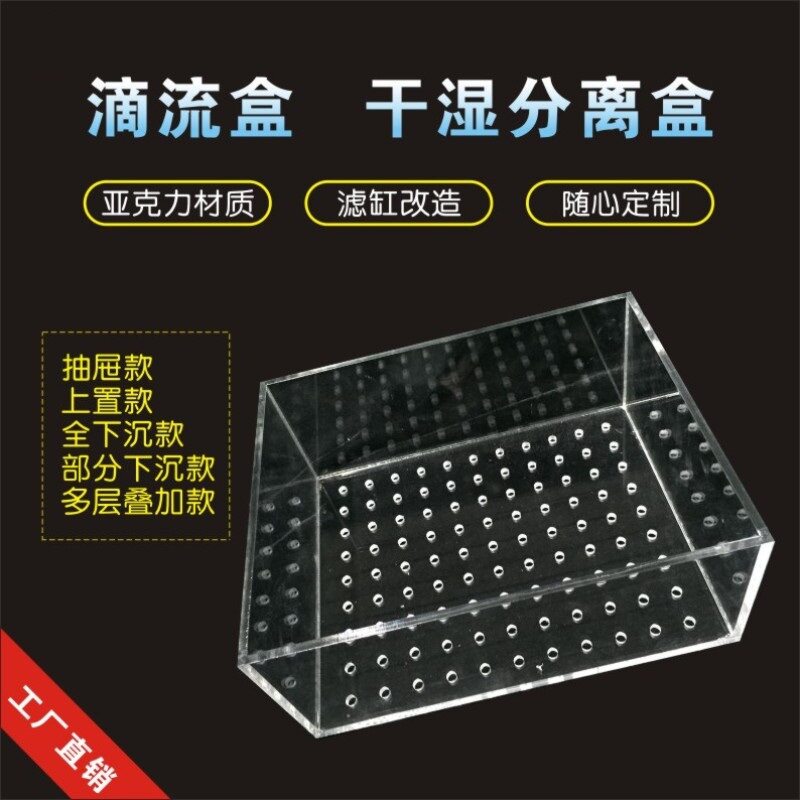 槽雨淋滴流盒带防干湿分离下沉上滤鱼缸亚克力溢流过滤盒式子
