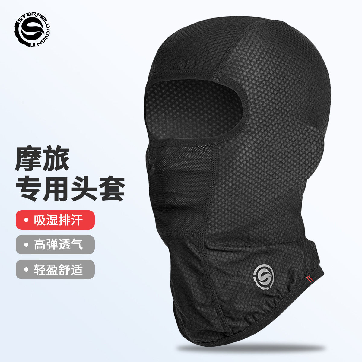星空骑士头套男防风防晒摩托机车头套盔护全脸面罩骑行遮颈脖巾夏