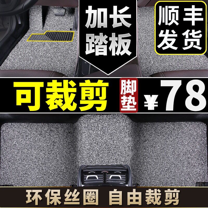 丝圈汽车脚垫可自由裁剪车用地毯式拉丝车垫子圈丝防滑硅胶加厚钢