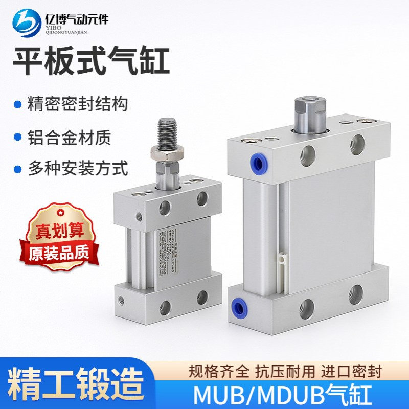 亿博气动MUB/MDUB气缸25/32/40-5-10-15-20-35-50-100-200