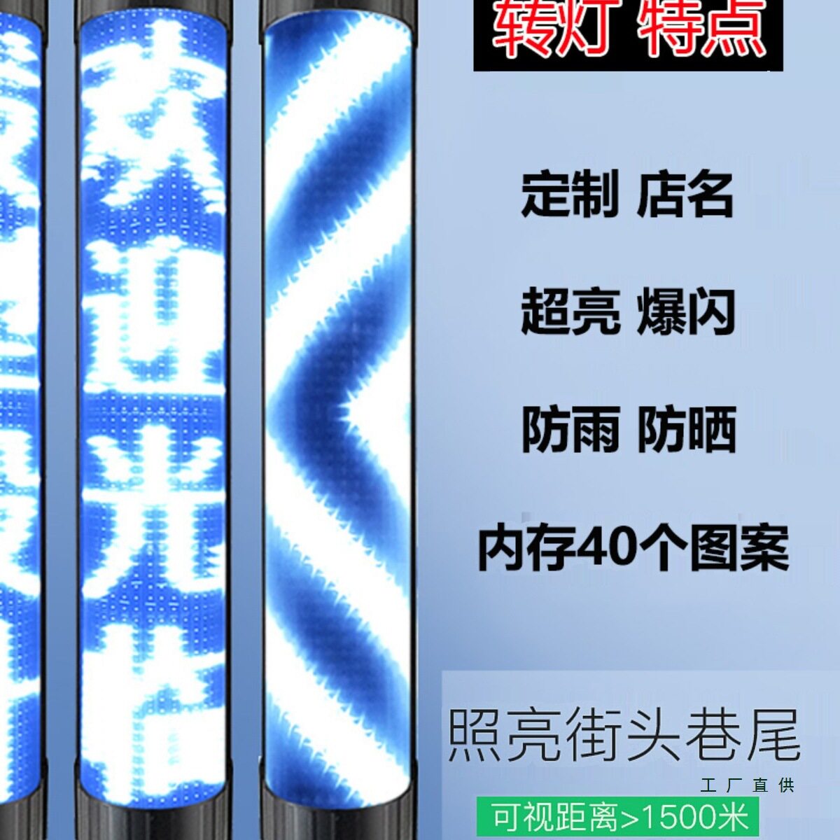 LED理发店转灯高亮防雨定制