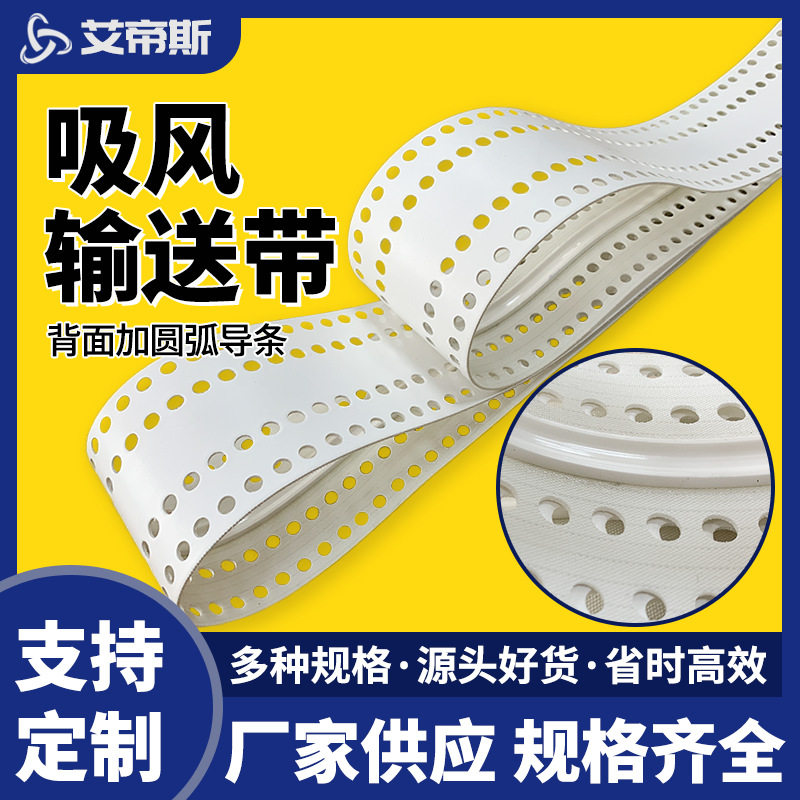 厂家批发纸料库卫生用品设备耐高温打孔吸风防粘输送带打孔硅胶带