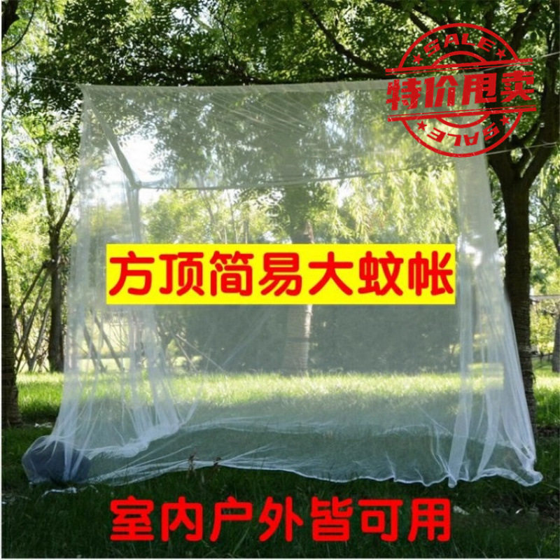 防蚊罩户外庭院防蚊网大蚊帐4米3米方顶工地乘凉旅游便捷露营室外