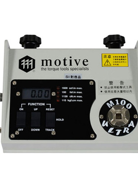MOTIVE 一诺 M10、M50、M100(异常坚固型)数显扭力测试仪
