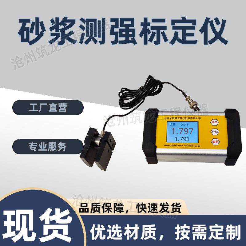 XH-CQBD型砂浆测强标定仪配合砂浆片剪切仪标定仪器砂浆测仪