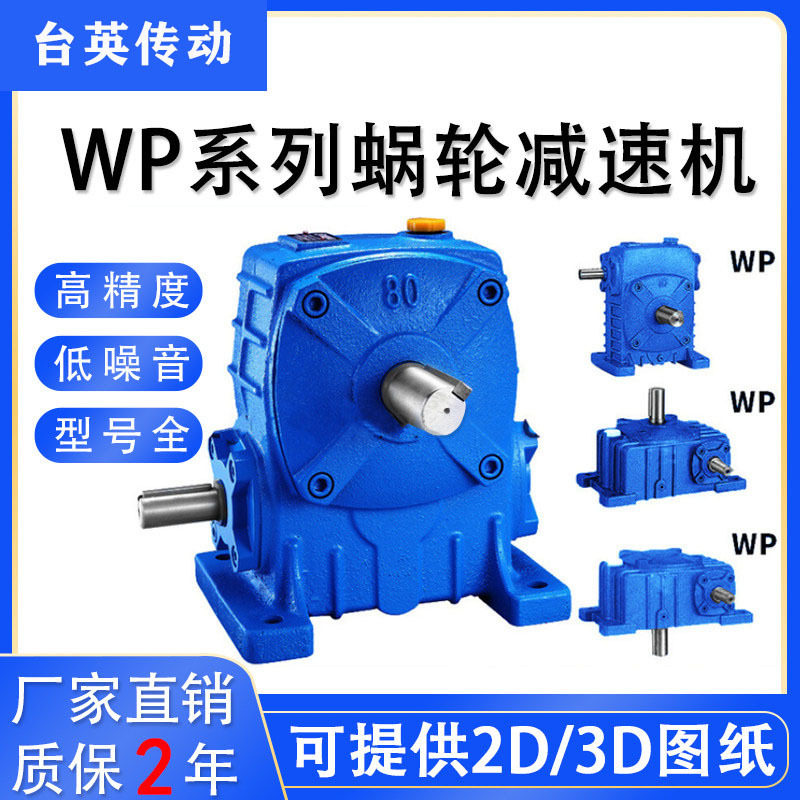 WPO100蜗轮蜗杆立式减速机